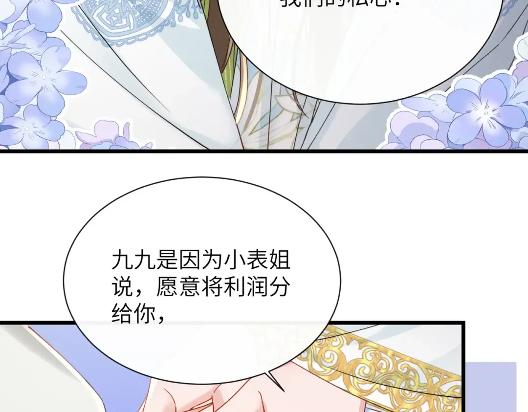 第68话 吃醋 第78页