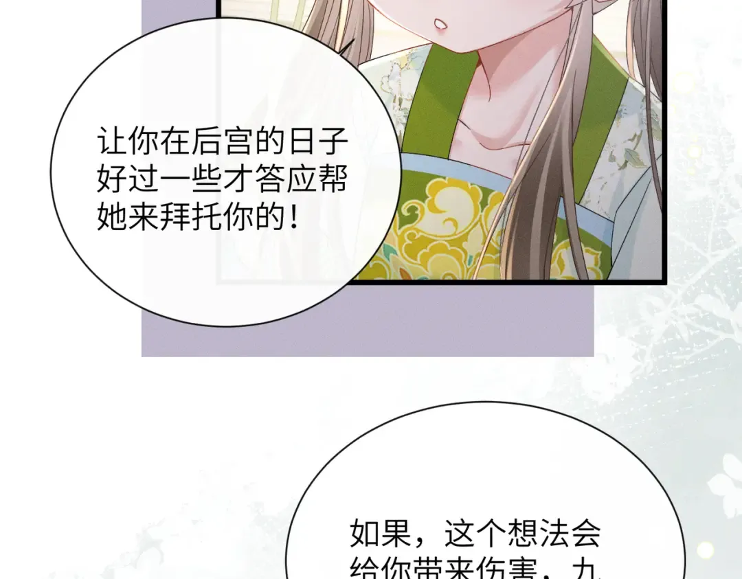 第68话 吃醋 第81页