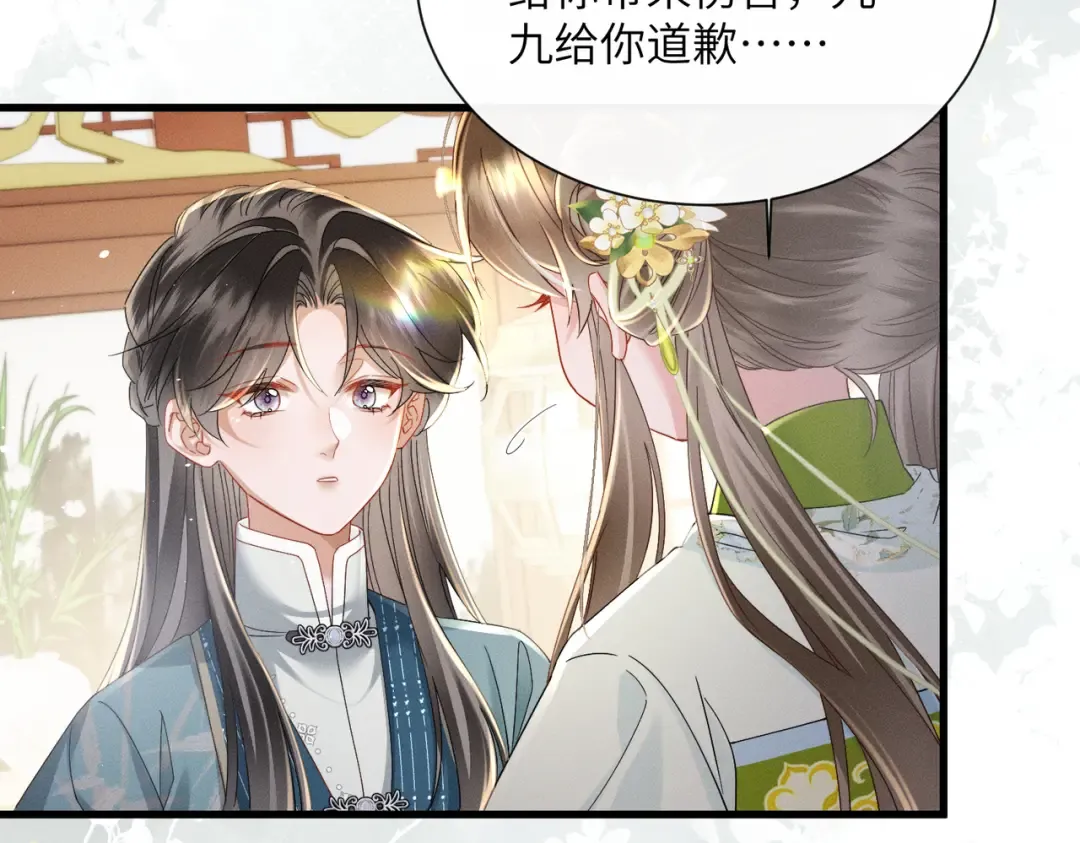 第68话 吃醋 第82页