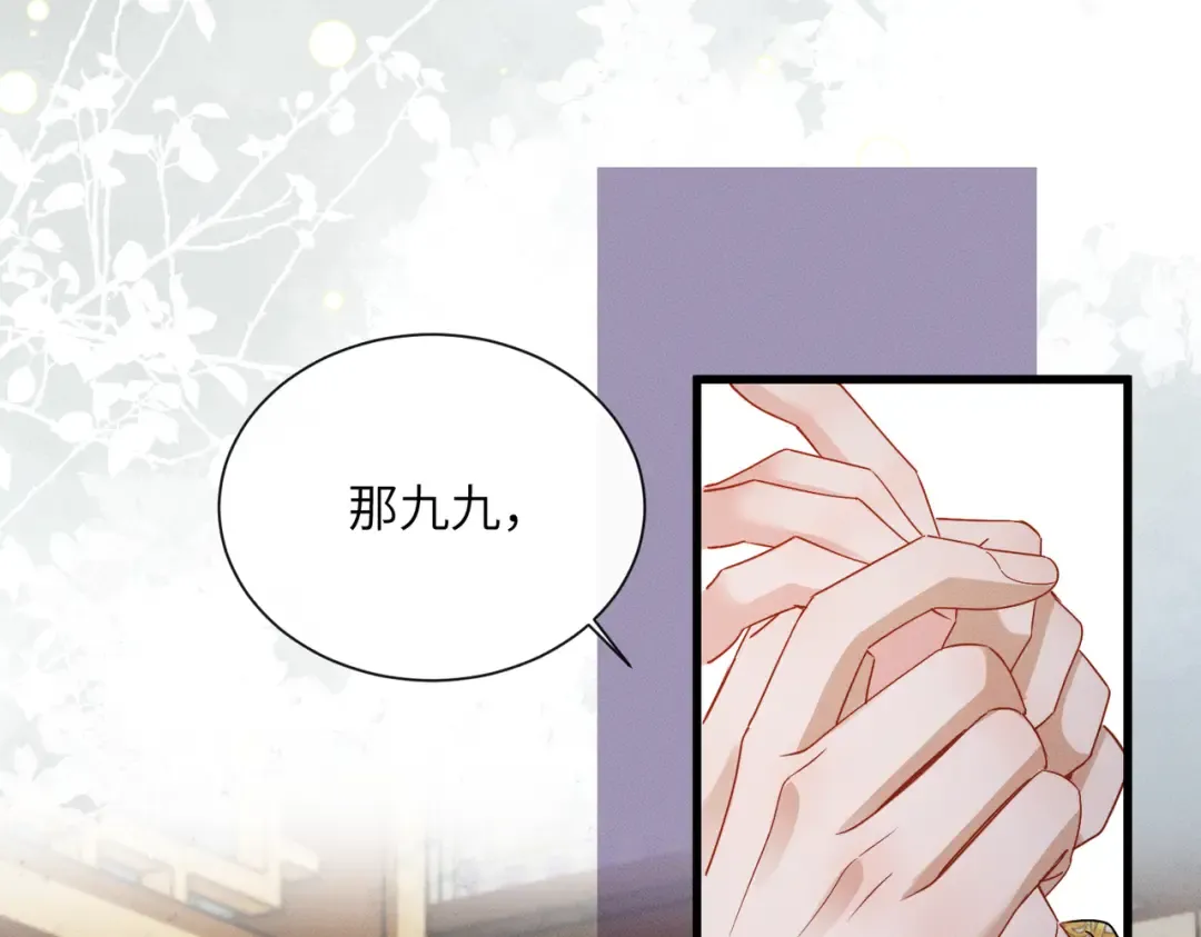第68话 吃醋 第83页