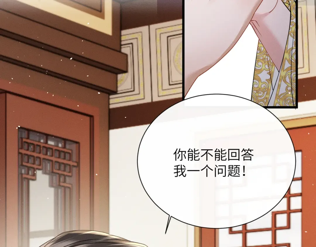 第68话 吃醋 第84页