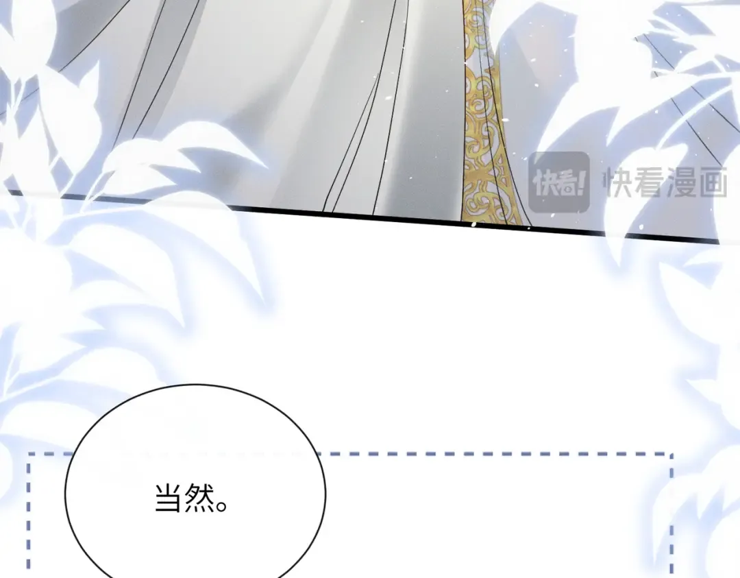 第68话 吃醋 第87页