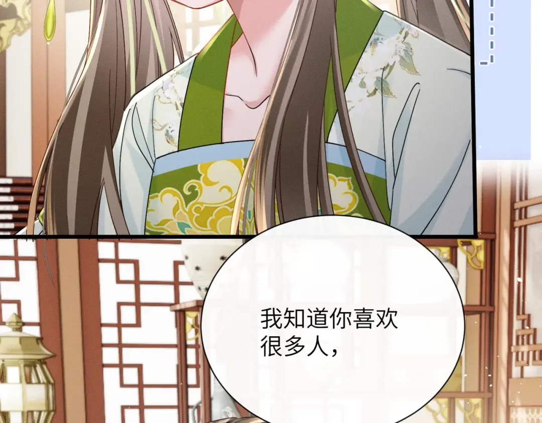 第68话 吃醋 第89页