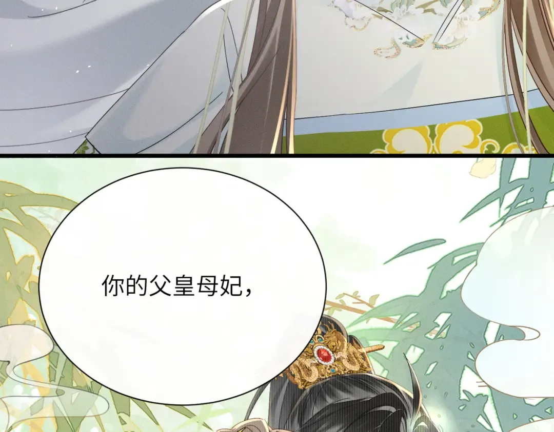 第68话 吃醋 第92页