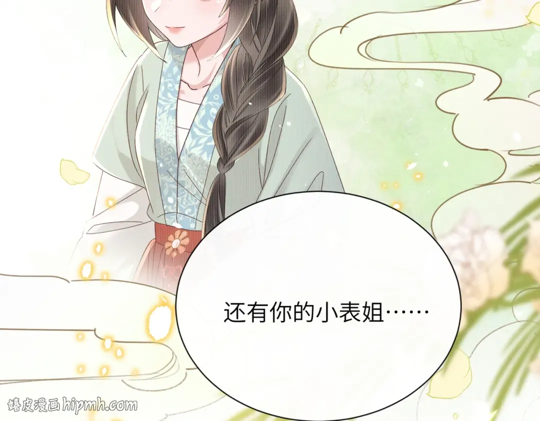 第68话 吃醋 第96页