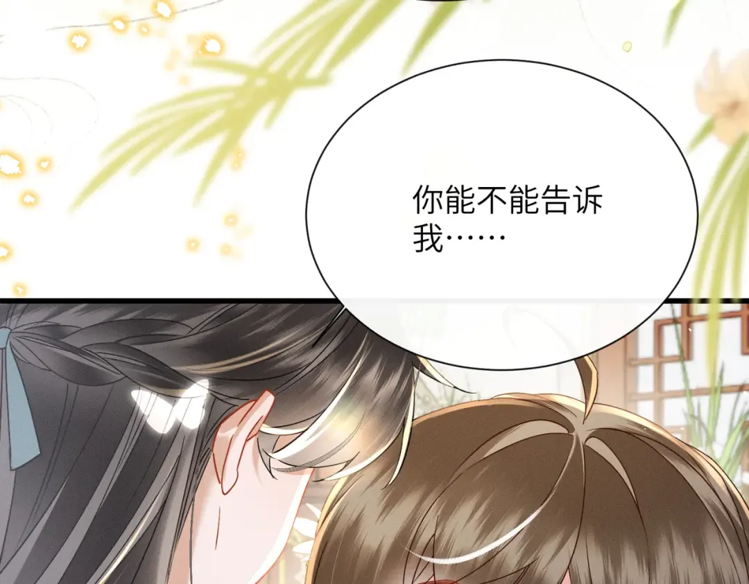第68话 吃醋 第97页