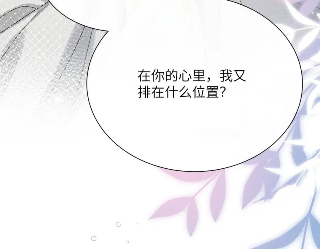 第68话 吃醋 第101页