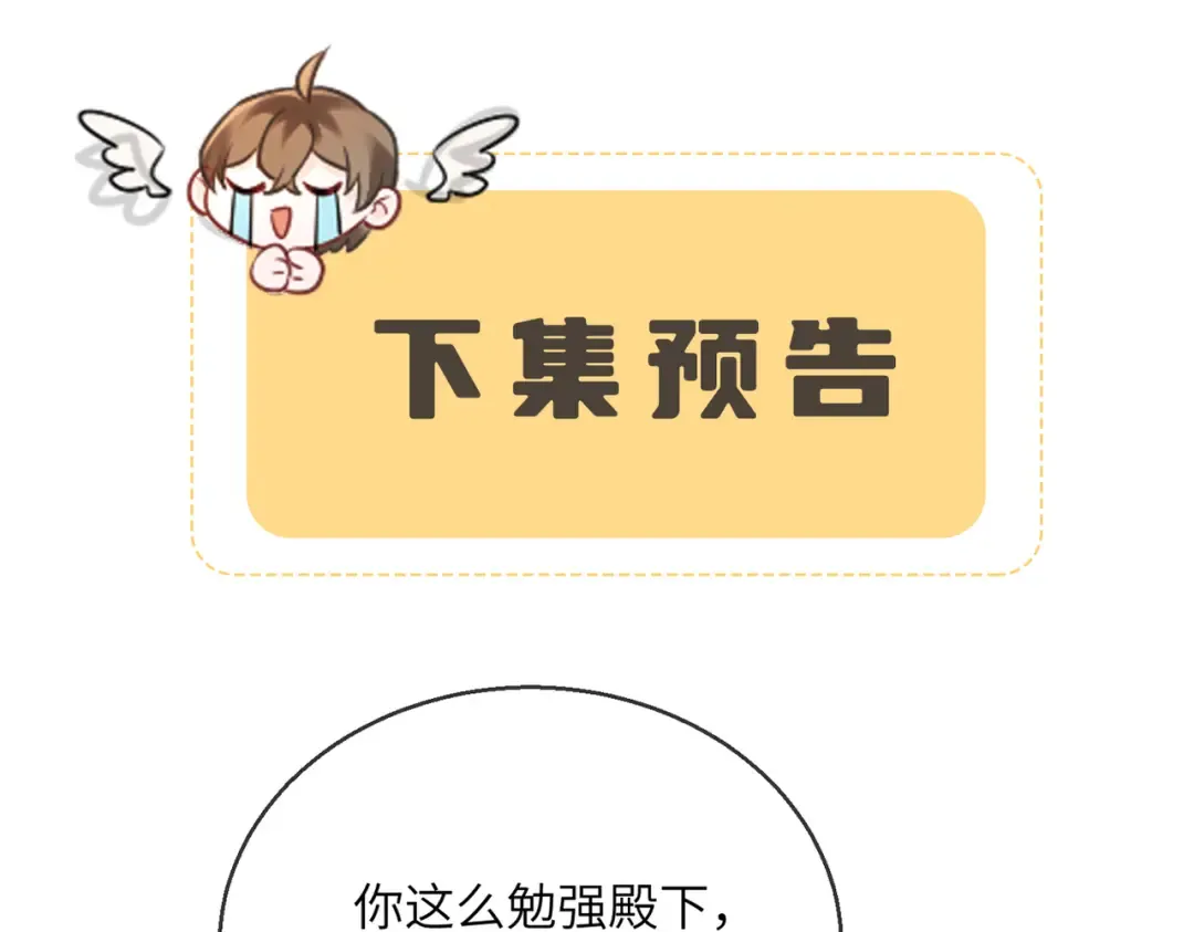 第68话 吃醋 第103页