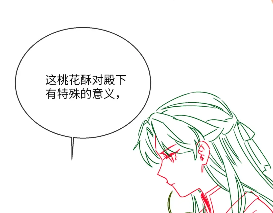 第68话 吃醋 第108页