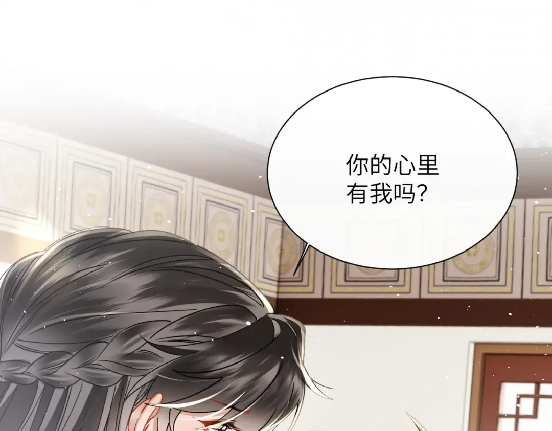 第69话 别有用心 第4页