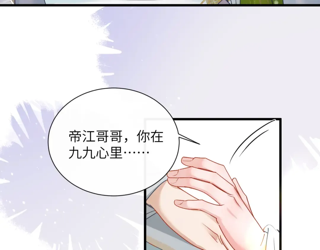 第69话 别有用心 第11页