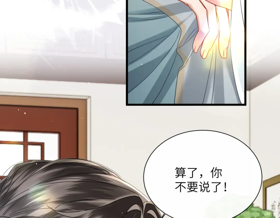 第69话 别有用心 第12页
