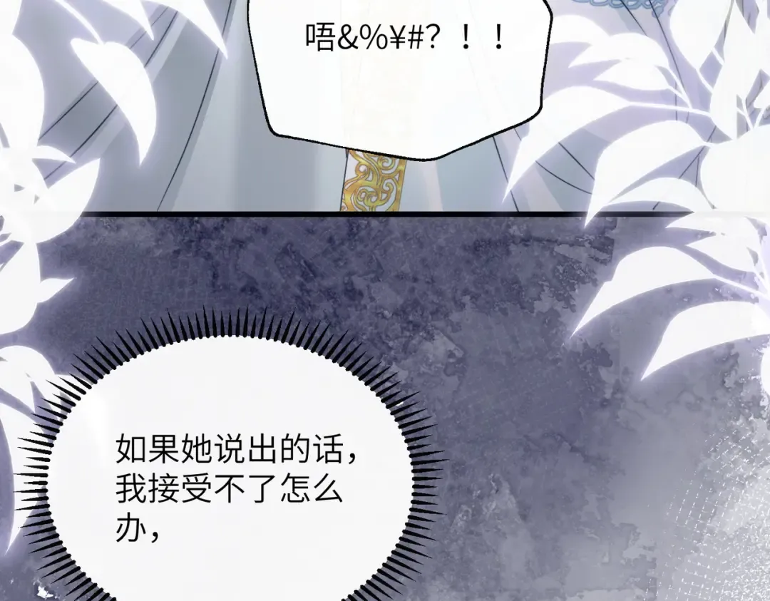 第69话 别有用心 第15页