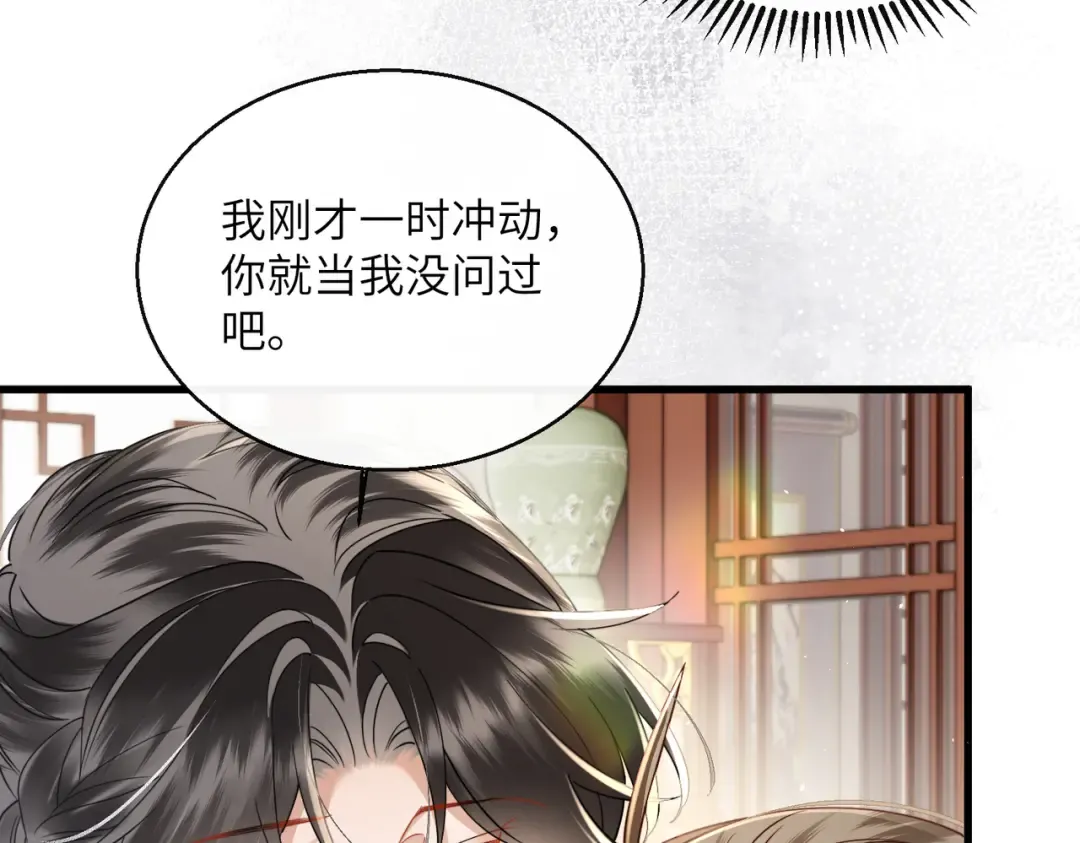 第69话 别有用心 第17页