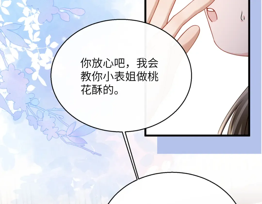 第69话 别有用心 第21页