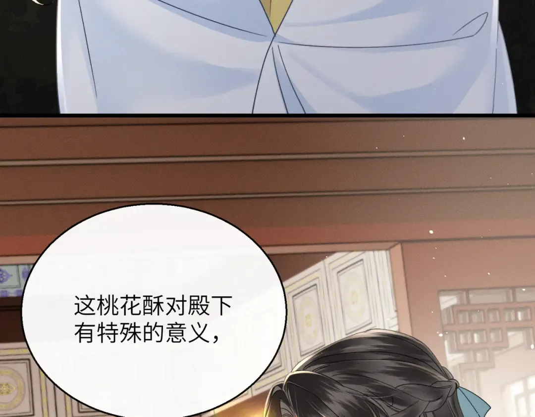 第69话 别有用心 第33页