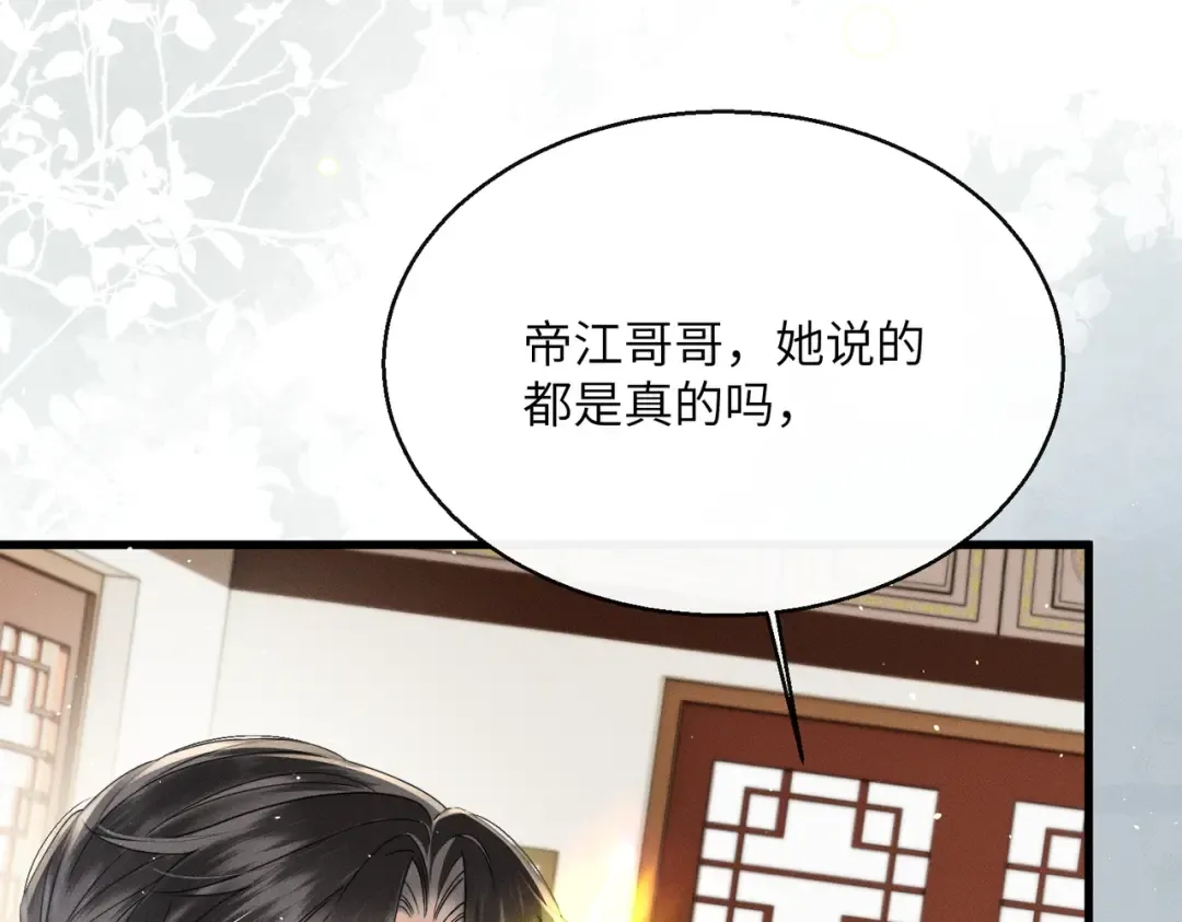第69话 别有用心 第38页