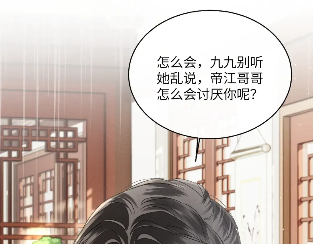 第69话 别有用心 第42页