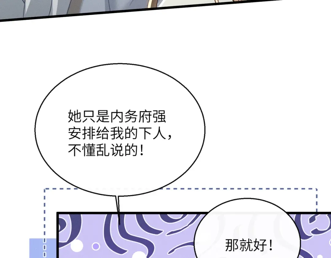 第69话 别有用心 第45页
