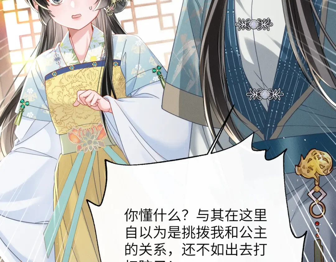 第69话 别有用心 第52页