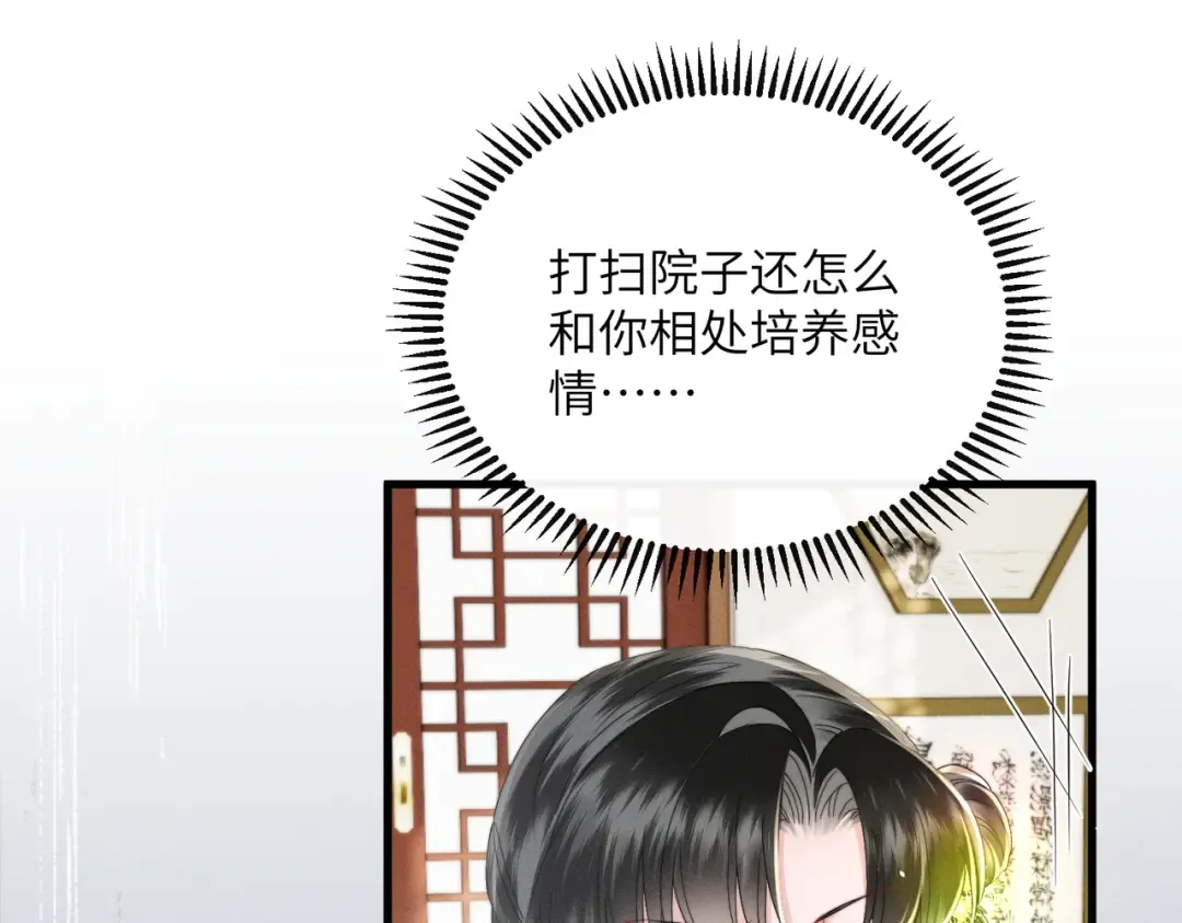 第69话 别有用心 第54页