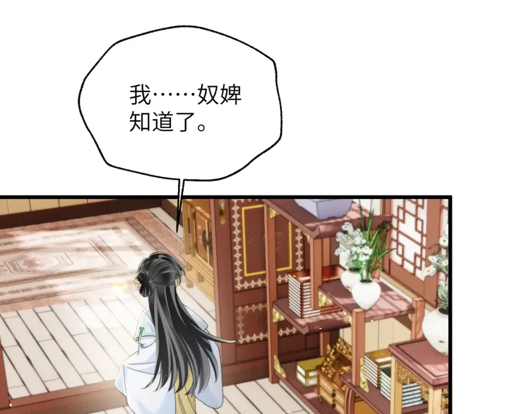 第69话 别有用心 第58页