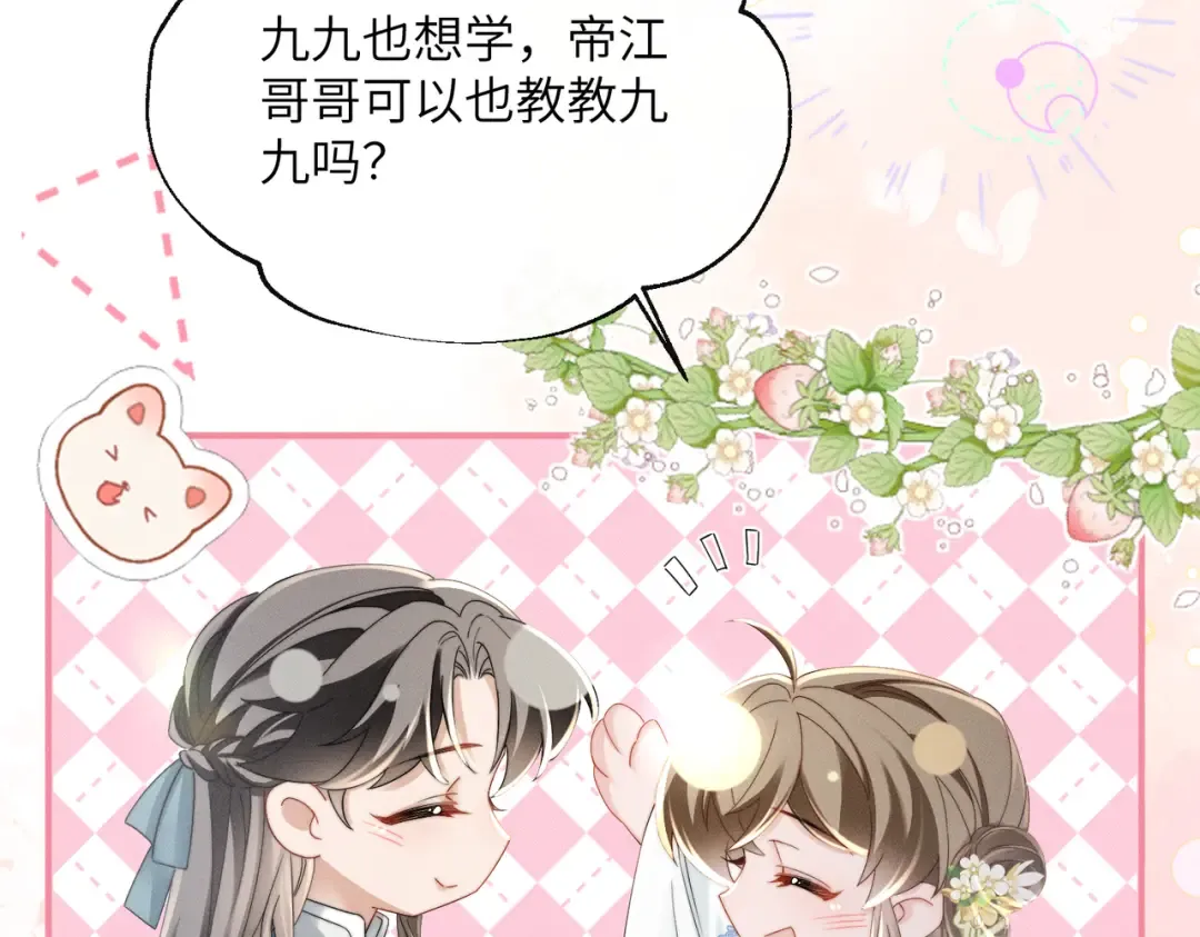 第69话 别有用心 第65页