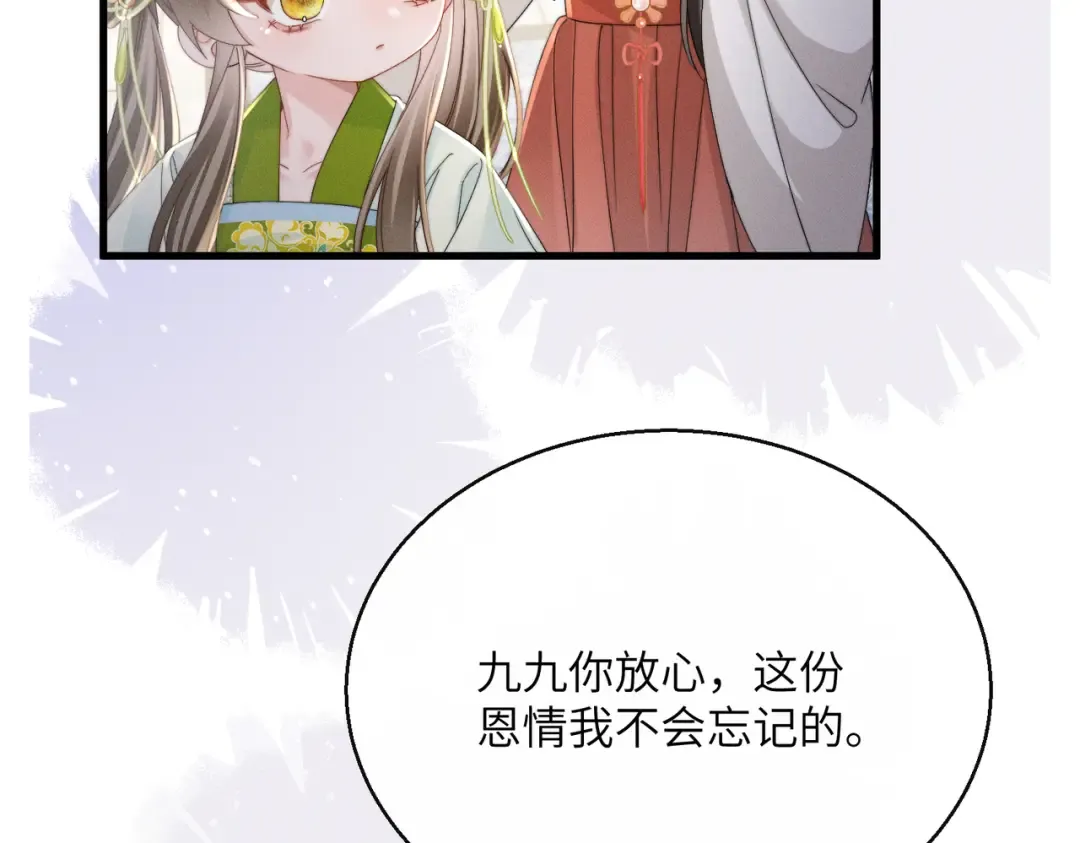 第69话 别有用心 第68页