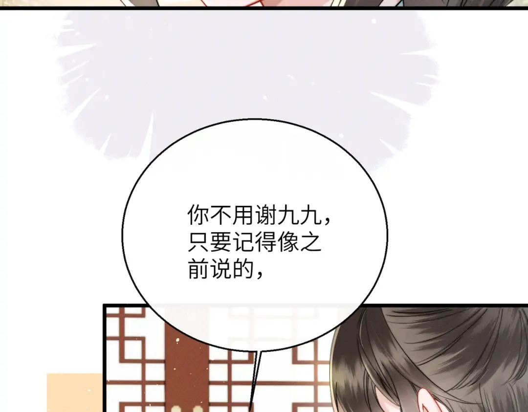 第69话 别有用心 第70页