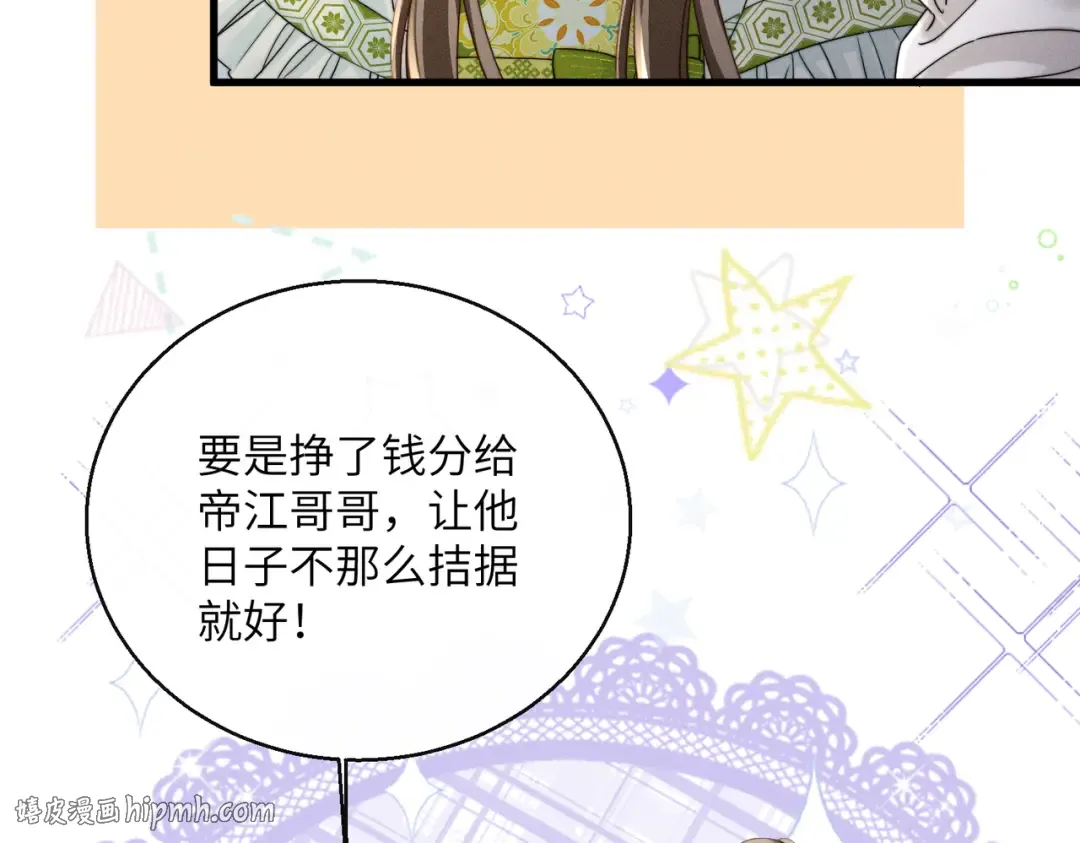 第69话 别有用心 第72页