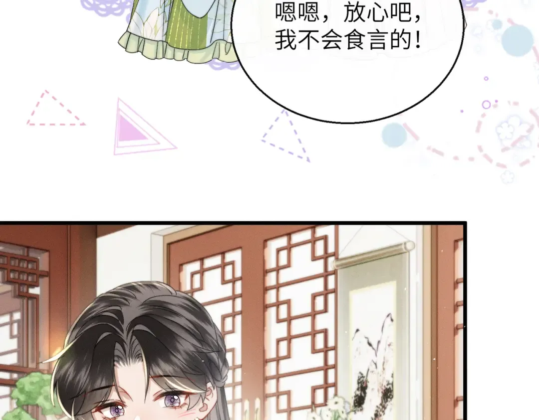 第69话 别有用心 第74页