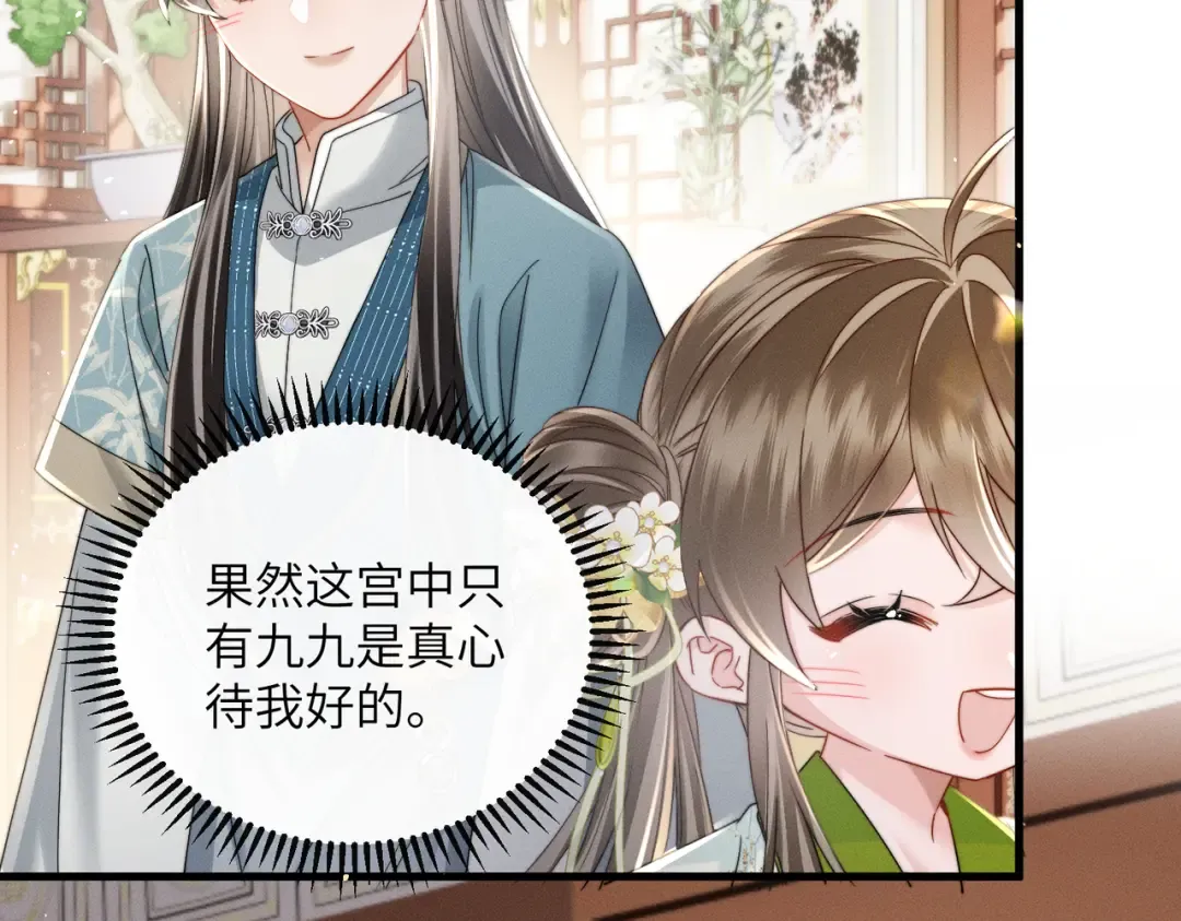 第69话 别有用心 第75页