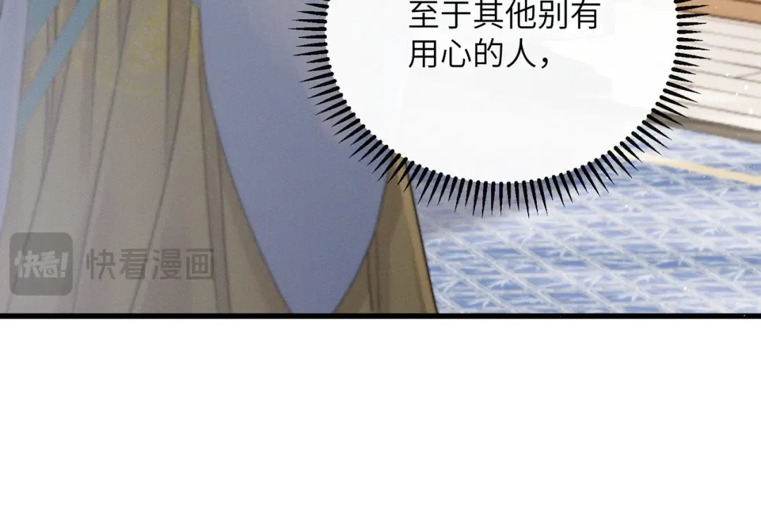 第69话 别有用心 第78页