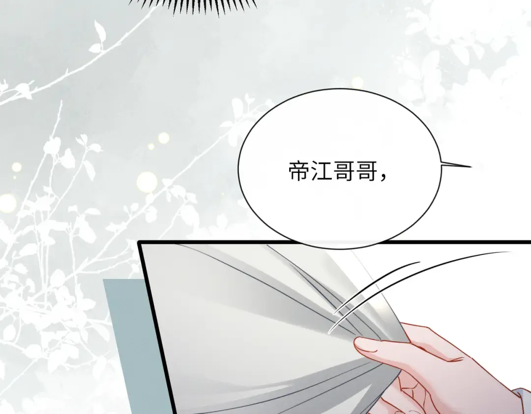 第69话 别有用心 第81页
