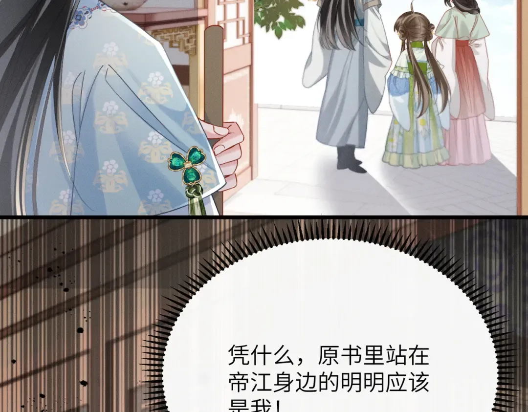 第69话 别有用心 第92页