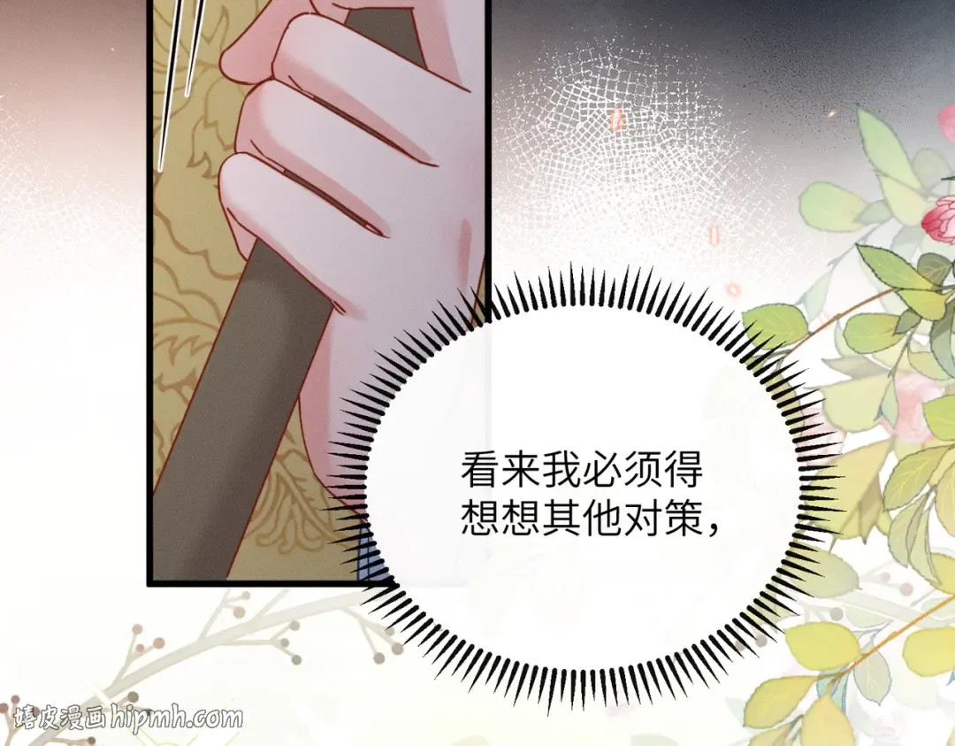第69话 别有用心 第96页