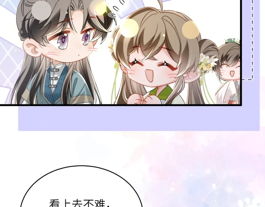 第70话 解毒 第9页