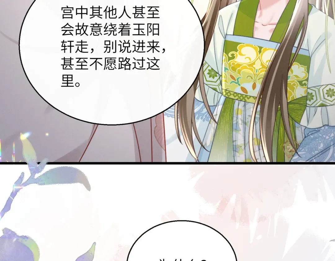 第70话 解毒 第44页