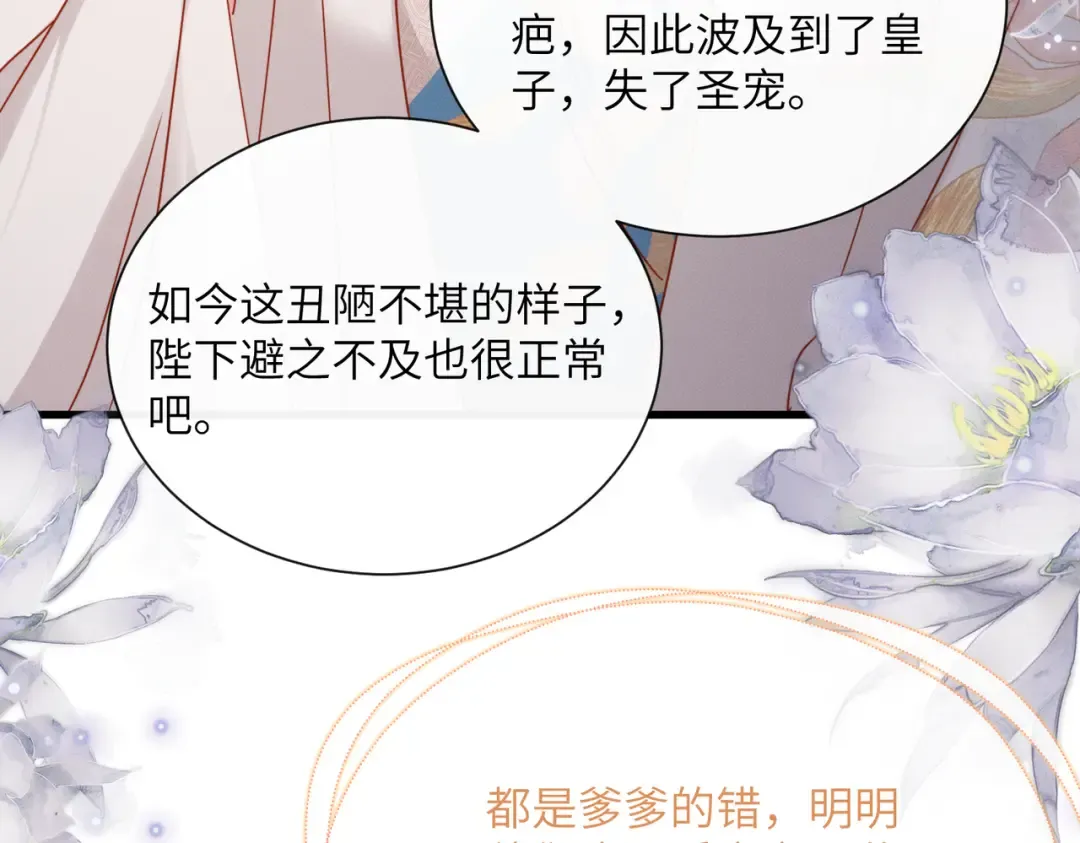 第70话 解毒 第61页