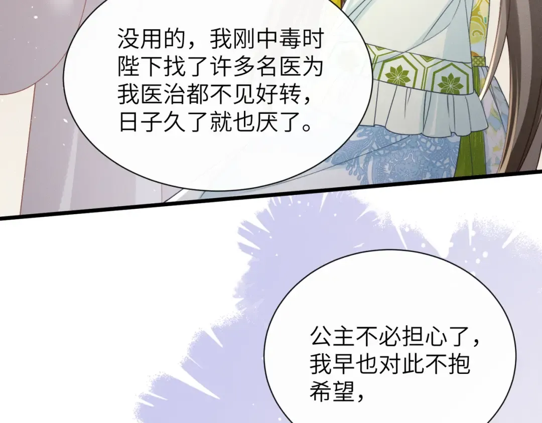 第70话 解毒 第67页