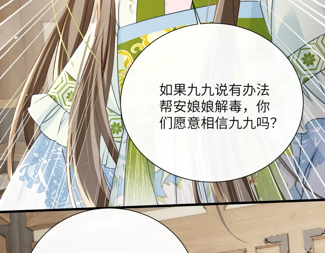 第70话 解毒 第73页