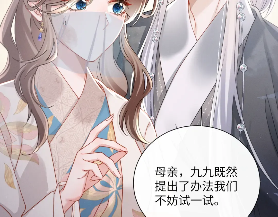 第70话 解毒 第75页