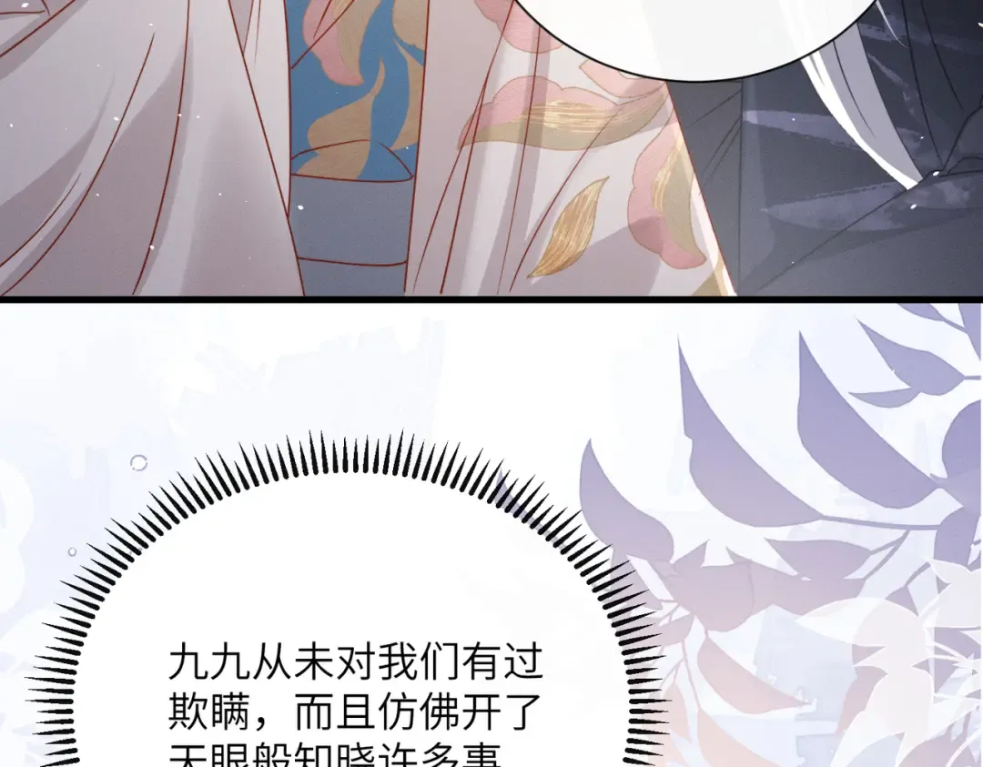 第70话 解毒 第76页