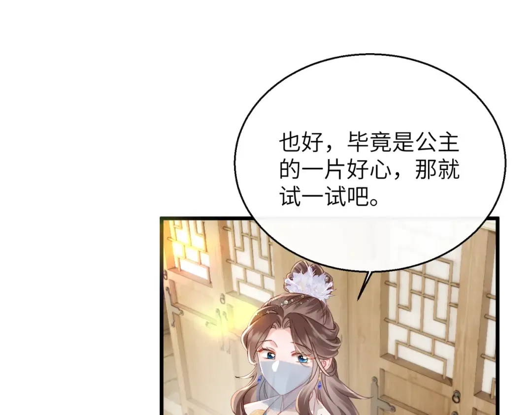 第70话 解毒 第79页