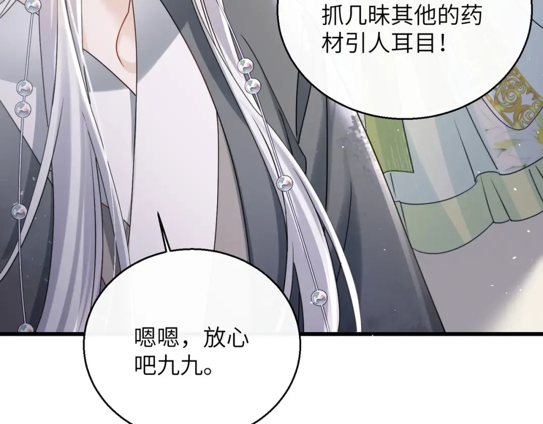 第70话 解毒 第83页