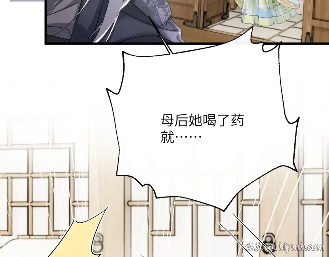第70话 解毒 第96页