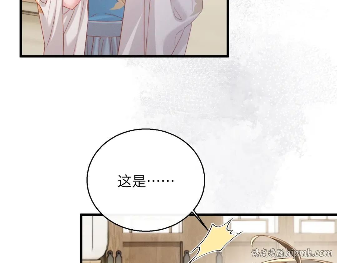 第71话 惊喜 第8页