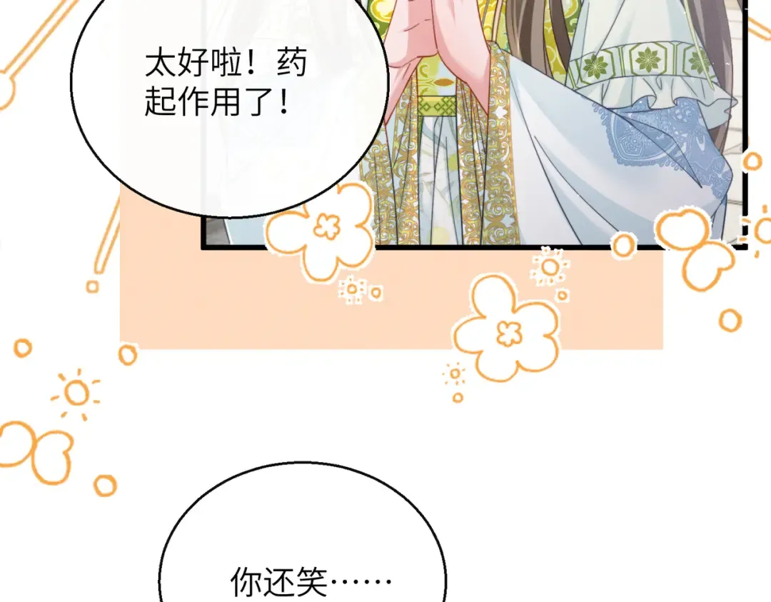 第71话 惊喜 第18页