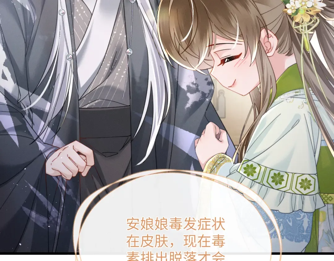 第71话 惊喜 第20页