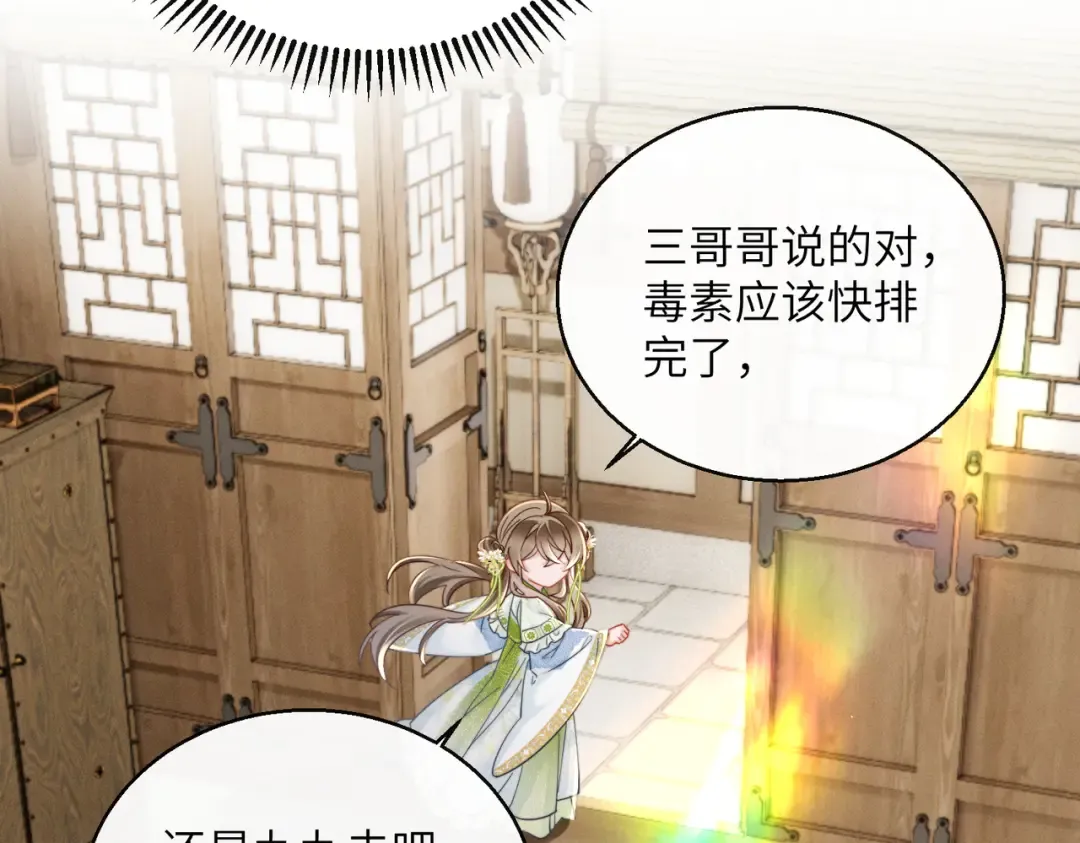 第71话 惊喜 第26页